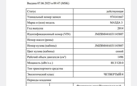 Mazda 3, 2014 год, 1 320 000 рублей, 5 фотография