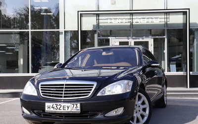 Mercedes-Benz S-Класс, 2007 год, 1 515 000 рублей, 1 фотография