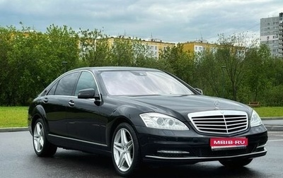 Mercedes-Benz S-Класс, 2011 год, 1 545 000 рублей, 1 фотография