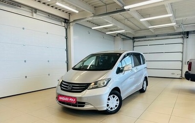 Honda Freed I, 2010 год, 1 099 000 рублей, 1 фотография