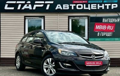 Opel Astra J, 2013 год, 759 999 рублей, 1 фотография