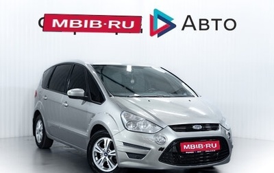 Ford S-MAX I, 2010 год, 1 000 000 рублей, 1 фотография