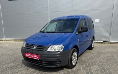 Volkswagen Caddy III рестайлинг, 2007 год, 545 000 рублей, 1 фотография