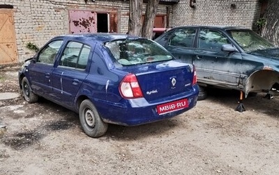 Renault Symbol I, 2007 год, 230 000 рублей, 1 фотография