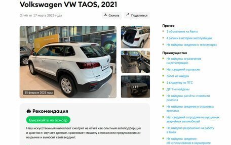 Volkswagen Taos, 2021 год, 2 149 000 рублей, 22 фотография