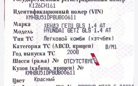 Hyundai Getz I рестайлинг, 2008 год, 585 000 рублей, 12 фотография