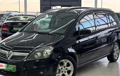 Opel Zafira B, 2005 год, 679 000 рублей, 1 фотография