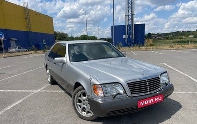 Mercedes-Benz S-Класс, 1993 год, 940 000 рублей, 1 фотография