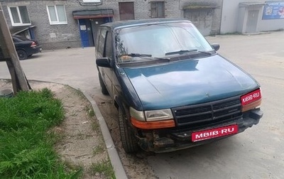 Dodge Caravan II, 1994 год, 180 000 рублей, 1 фотография