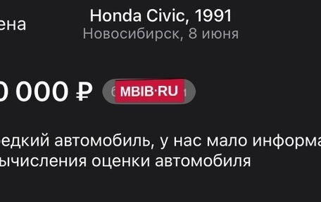 Honda Civic IV, 1991 год, 500 000 рублей, 16 фотография