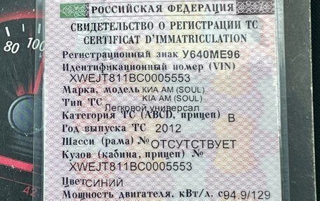 KIA Soul I рестайлинг, 2012 год, 979 000 рублей, 37 фотография