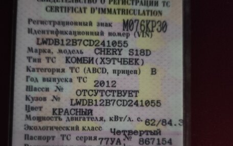 Chery IndiS (S18D) I, 2012 год, 355 000 рублей, 4 фотография