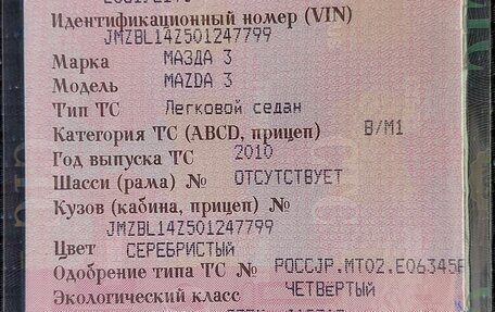 Mazda 3, 2010 год, 1 025 000 рублей, 16 фотография