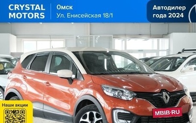 Renault Kaptur I рестайлинг, 2016 год, 1 399 000 рублей, 1 фотография