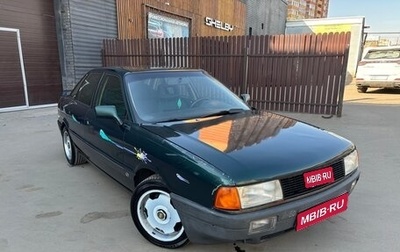 Audi 80, 1991 год, 550 000 рублей, 1 фотография