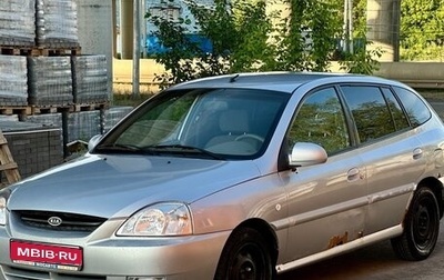 KIA Rio II, 2005 год, 175 000 рублей, 1 фотография