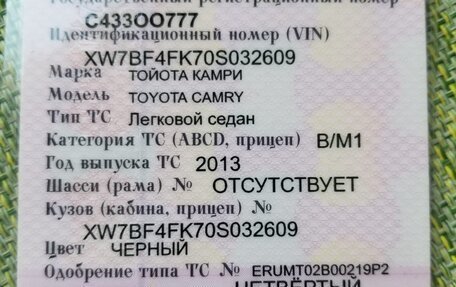 Toyota Camry, 2013 год, 1 650 000 рублей, 6 фотография