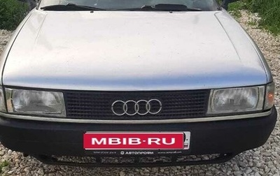 Audi 80, 1990 год, 145 000 рублей, 1 фотография