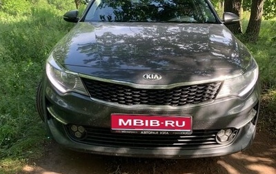 KIA Optima IV, 2017 год, 1 670 000 рублей, 1 фотография