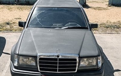 Mercedes-Benz E-Класс, 1994 год, 350 000 рублей, 1 фотография