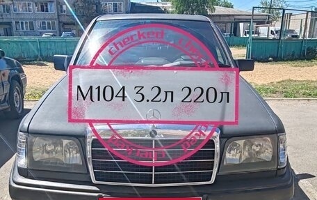 Mercedes-Benz E-Класс, 1994 год, 350 000 рублей, 2 фотография