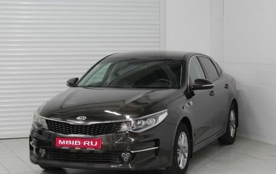 KIA Optima IV, 2017 год, 1 585 000 рублей, 1 фотография