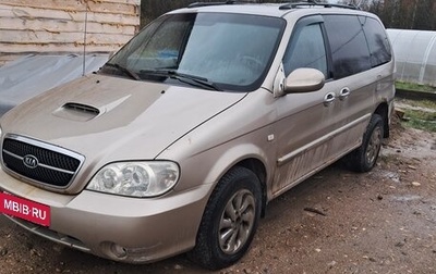KIA Carnival III, 2003 год, 350 000 рублей, 1 фотография