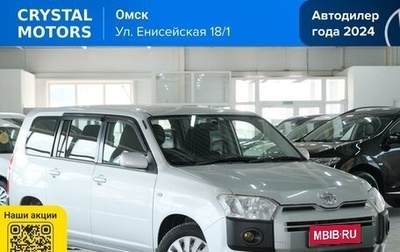 Toyota Succeed I рестайлинг, 2015 год, 1 179 000 рублей, 1 фотография