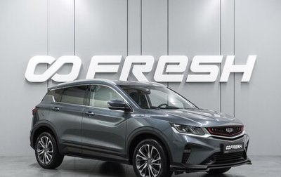 Geely Coolray I, 2021 год, 1 599 000 рублей, 1 фотография