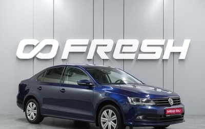 Volkswagen Jetta VI, 2016 год, 1 629 000 рублей, 1 фотография