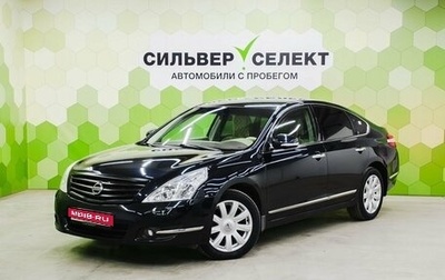 Nissan Teana, 2011 год, 1 186 600 рублей, 1 фотография