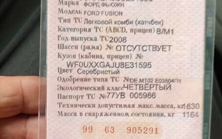 Ford Fusion I, 2008 год, 535 000 рублей, 10 фотография
