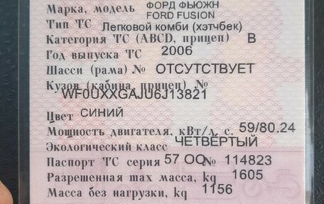 Ford Fusion I, 2006 год, 310 000 рублей, 16 фотография