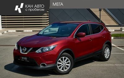 Nissan Qashqai, 2018 год, 1 698 000 рублей, 1 фотография