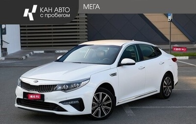 KIA Optima IV, 2019 год, 2 128 000 рублей, 1 фотография