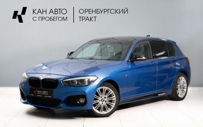 BMW 1 серия, 2018 год, 1 550 000 рублей, 1 фотография