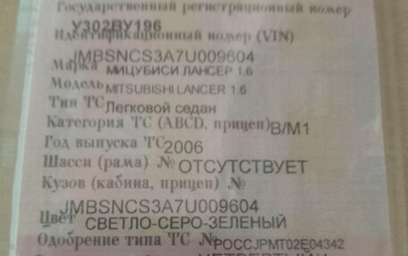 Mitsubishi Lancer IX, 2006 год, 330 000 рублей, 8 фотография
