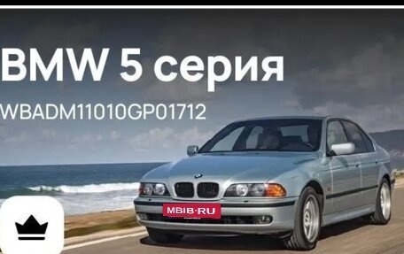 BMW 5 серия, 1998 год, 200 000 рублей, 4 фотография
