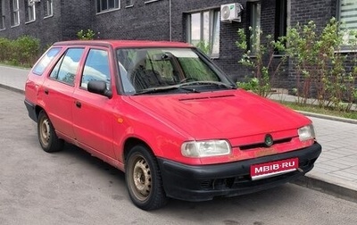 Skoda Felicia I рестайлинг, 1997 год, 79 000 рублей, 1 фотография