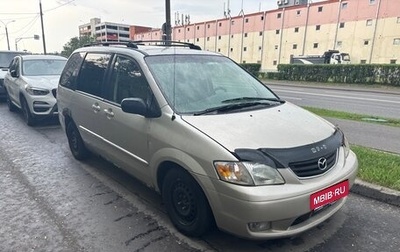 Mazda MPV II, 2001 год, 300 000 рублей, 1 фотография