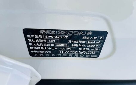 Skoda Kodiaq I, 2022 год, 2 629 000 рублей, 16 фотография