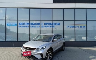 Geely Coolray I, 2021 год, 1 656 000 рублей, 1 фотография