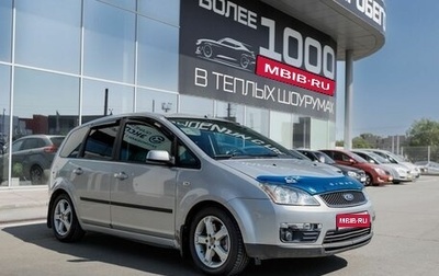 Ford C-MAX I рестайлинг, 2006 год, 400 000 рублей, 1 фотография