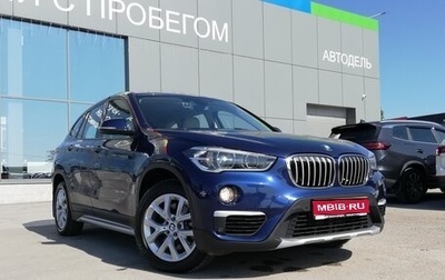 BMW X1, 2015 год, 2 299 000 рублей, 1 фотография