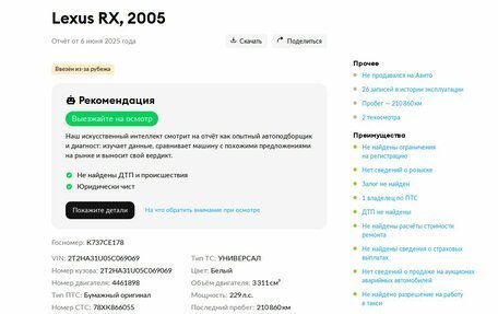 Lexus RX II рестайлинг, 2005 год, 1 299 000 рублей, 24 фотография