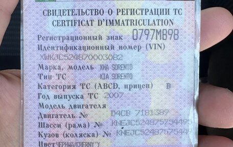KIA Sorento IV, 2007 год, 670 000 рублей, 14 фотография