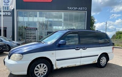 KIA Carnival III, 2004 год, 350 000 рублей, 1 фотография