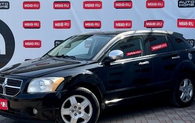 Dodge Caliber I рестайлинг, 2008 год, 599 990 рублей, 1 фотография