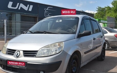 Renault Scenic III, 2005 год, 260 000 рублей, 1 фотография