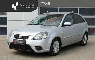 KIA Rio II, 2010 год, 539 000 рублей, 1 фотография